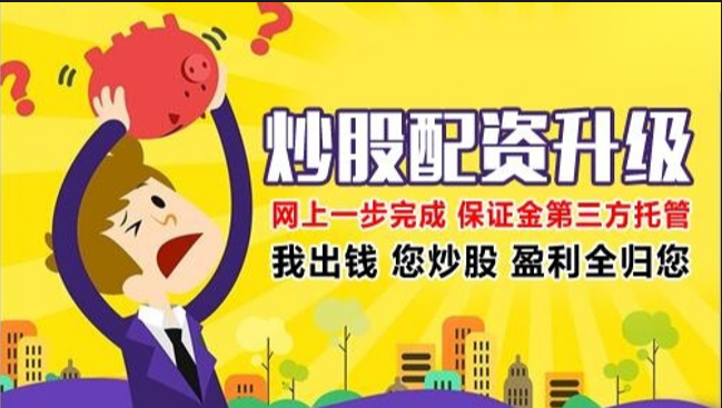 抚州股票配资:助力投资,放飞财富梦想